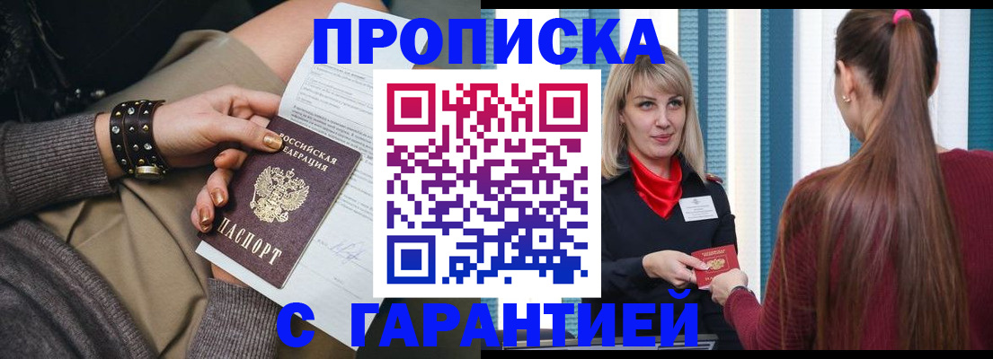 временная регистрация надежно в Хотьково