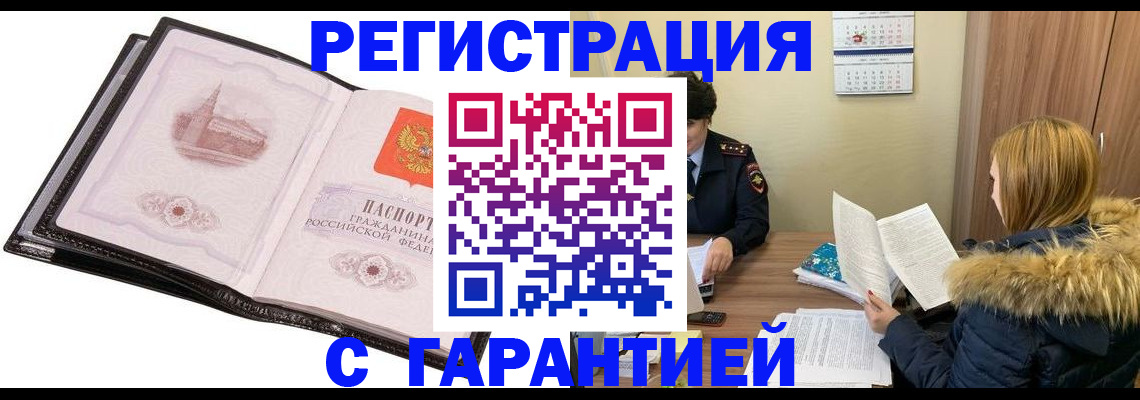 прописка паспорт в Хотьково
