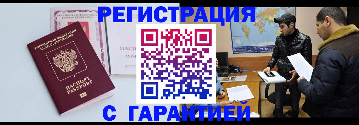 временная регистрация поиск в Хотьково