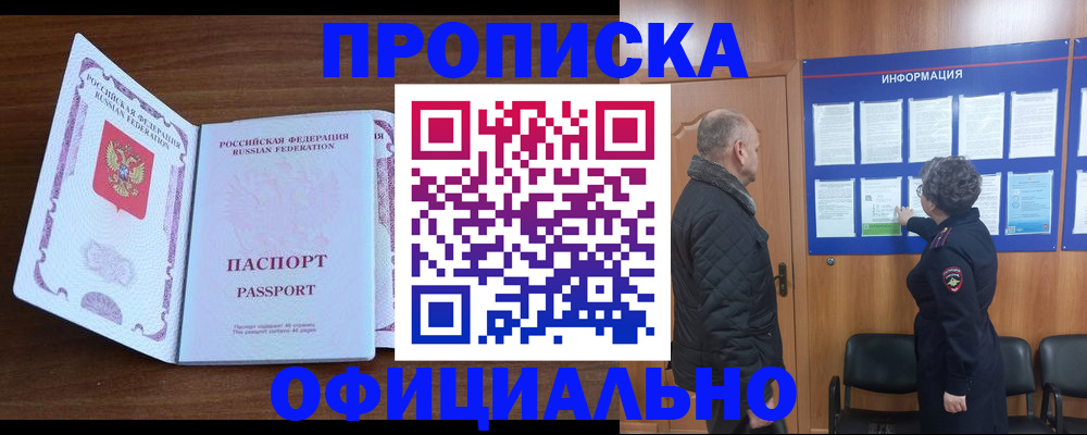 прописка поиск в Хотьково