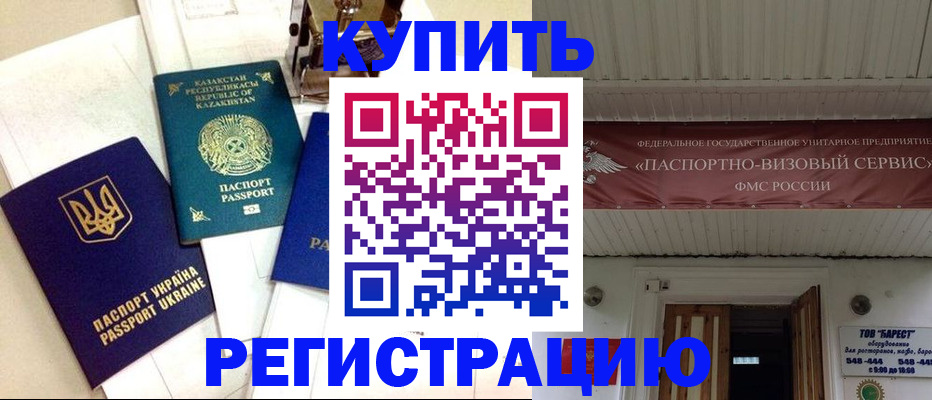 временная регистрация гарантия в Хотьково