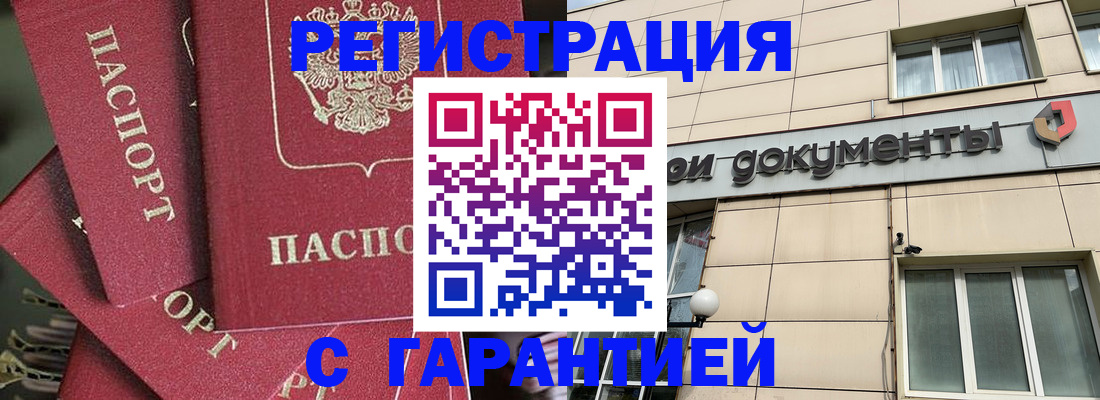 прописка для кредита в Хотьково