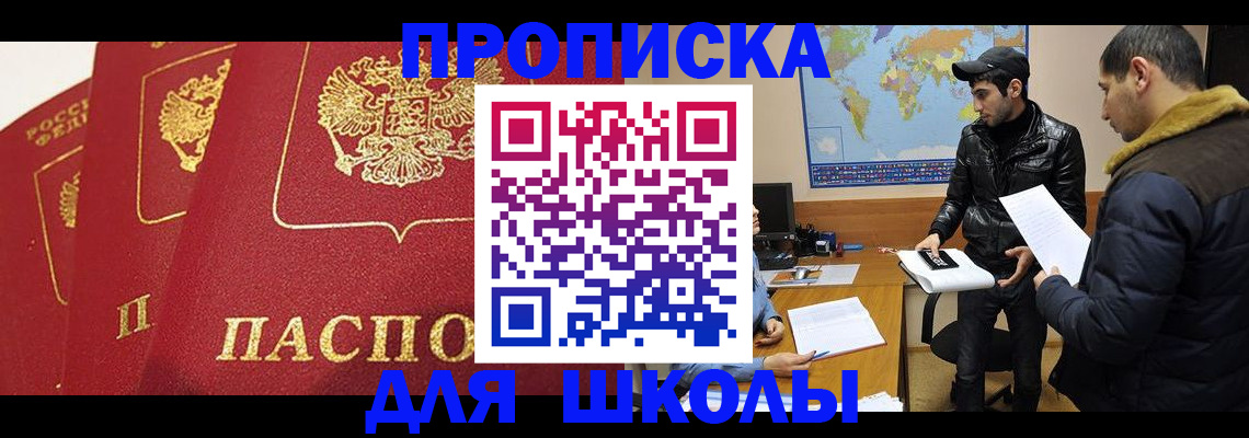 временная регистрация купить в Хотьково