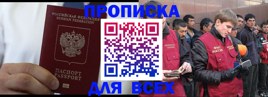 временная регистрация собственник в Хотьково