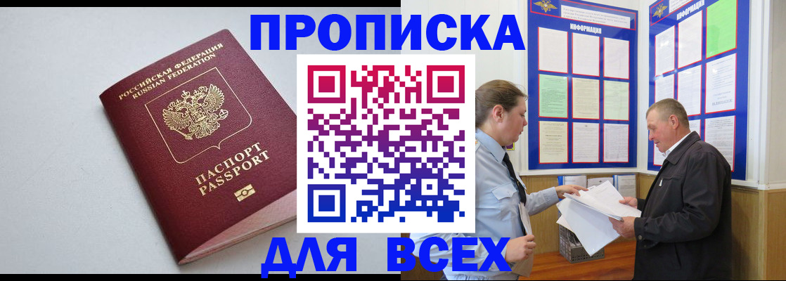 прописка паспорт в Хотьково